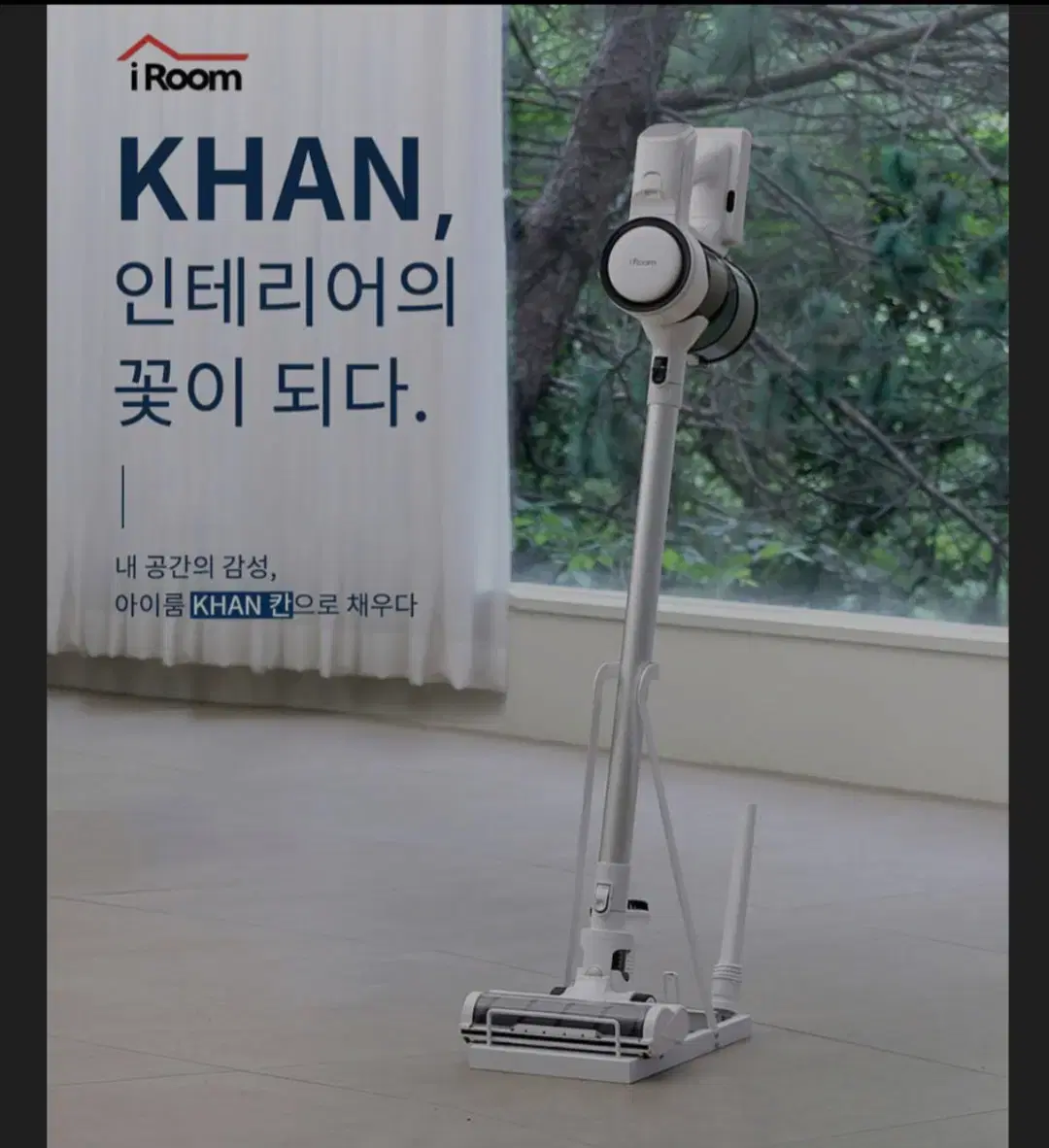 i Room  KHAN A15  싸이클론  무선청소기 + 거치대